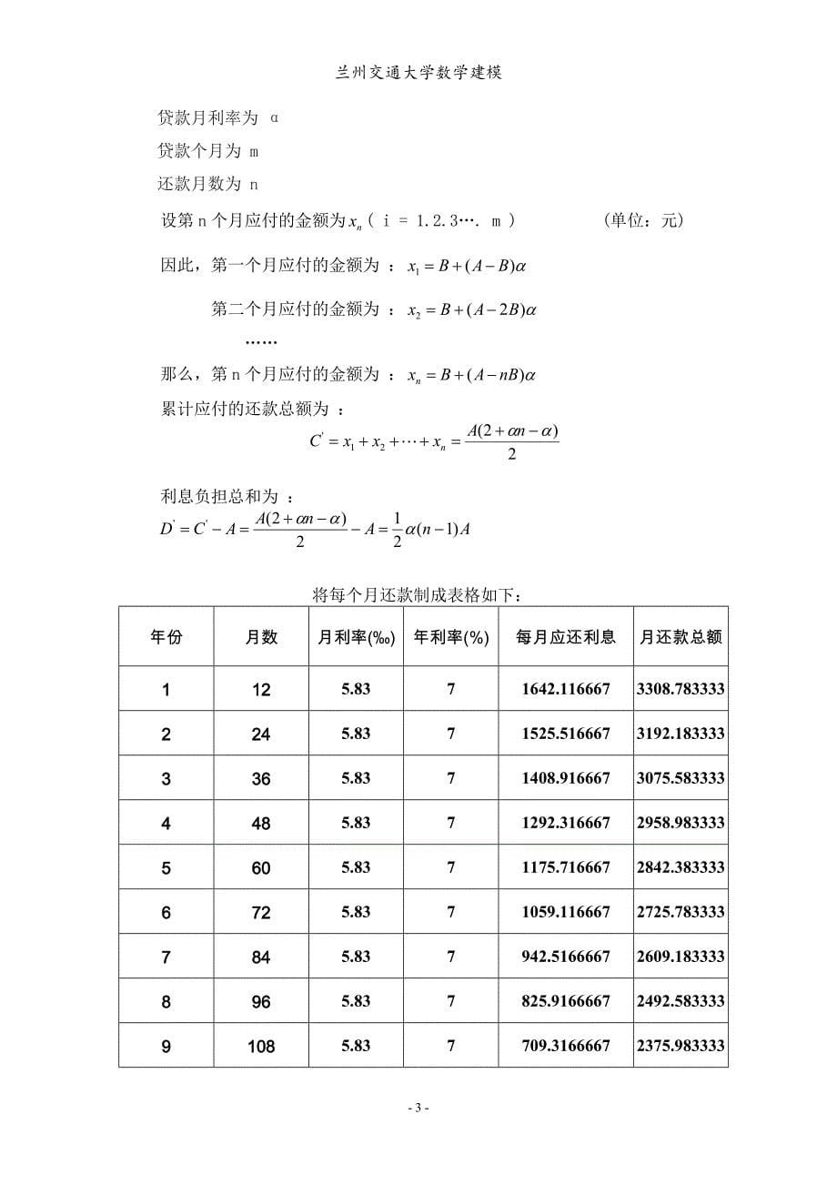 银行贷款问题模型数学建模论文.doc_第5页