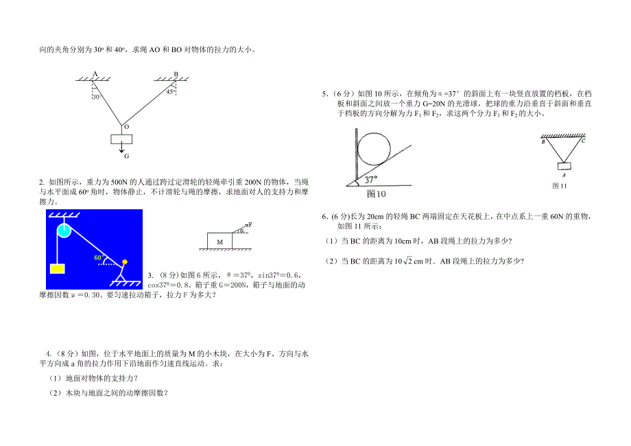 高一物理---正交分解法(侯峰)_第2页