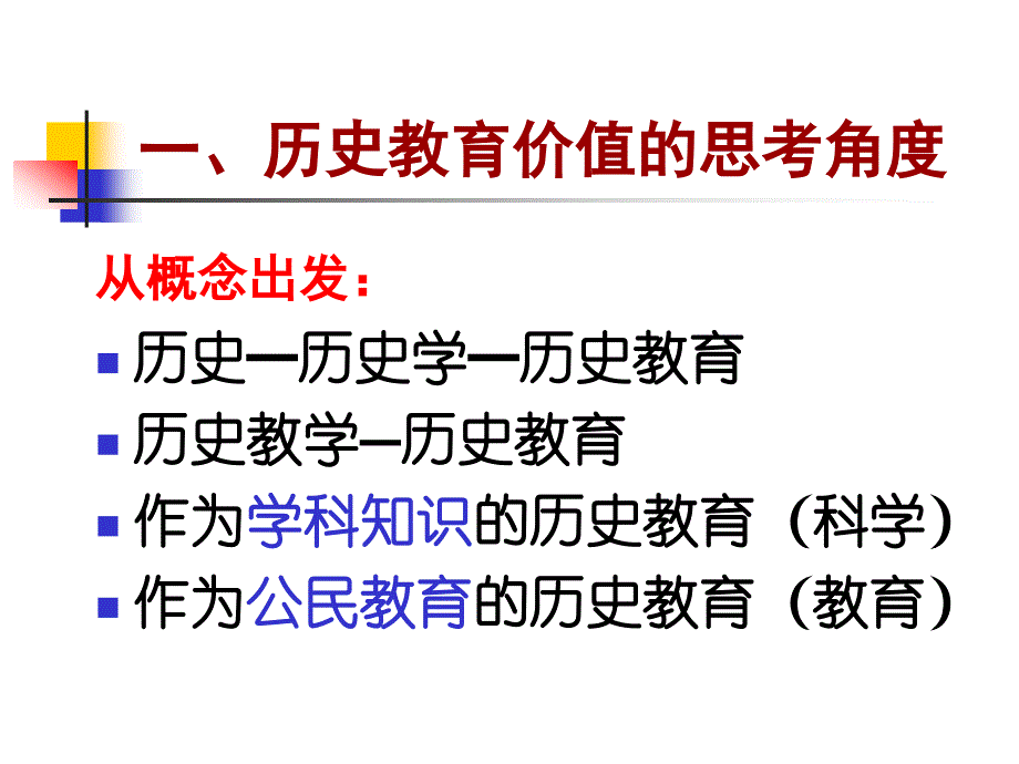 历史教育价值与知识特征_第2页