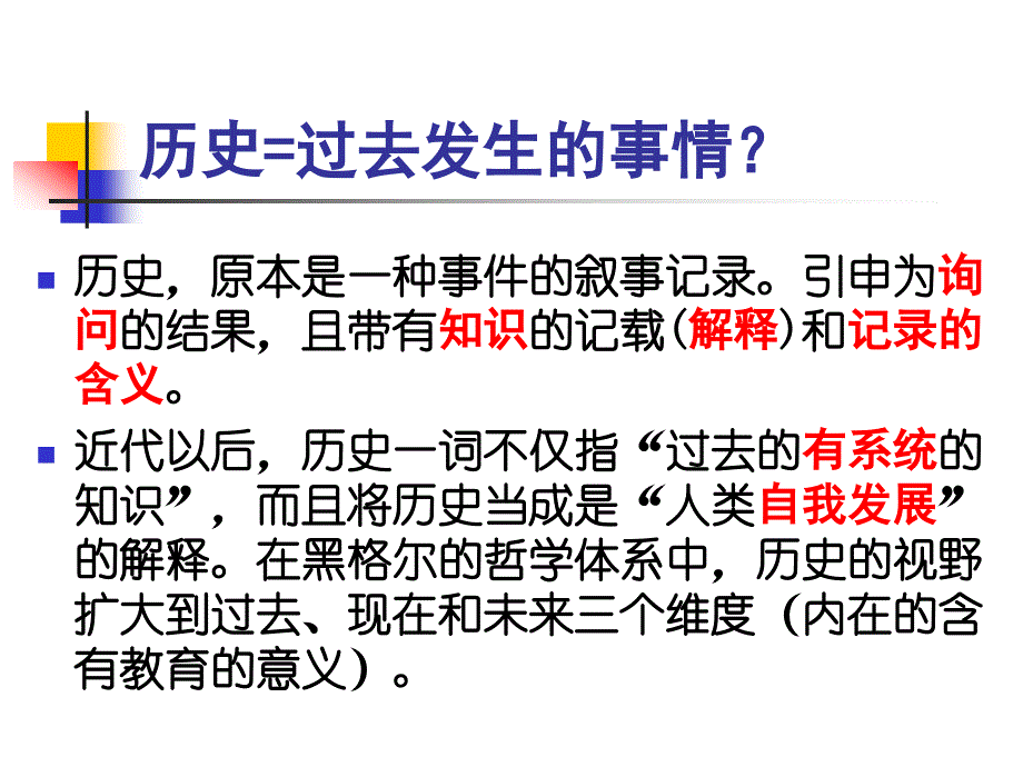 历史教育价值与知识特征_第3页