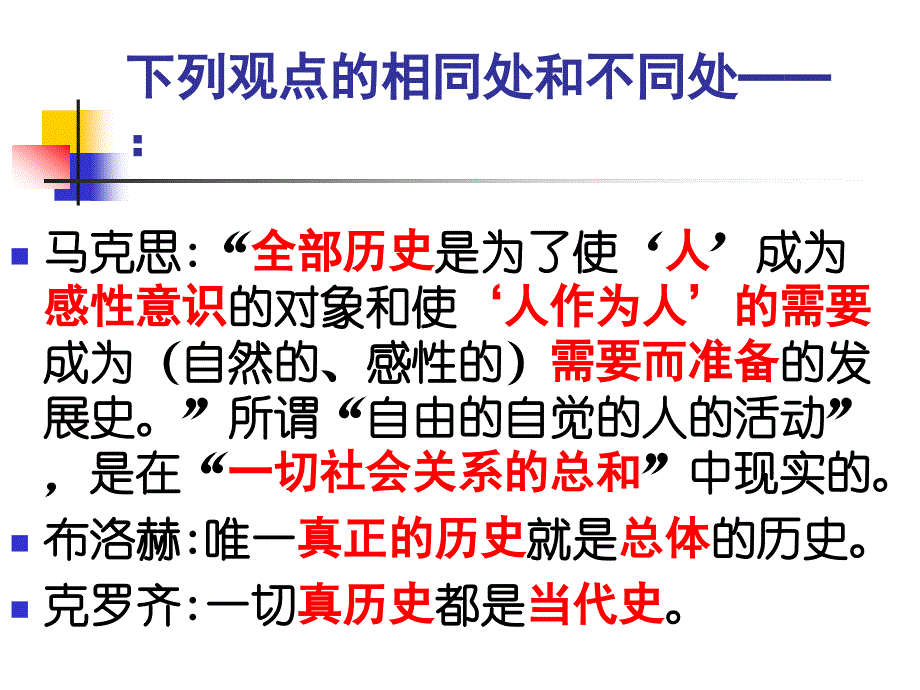 历史教育价值与知识特征_第4页