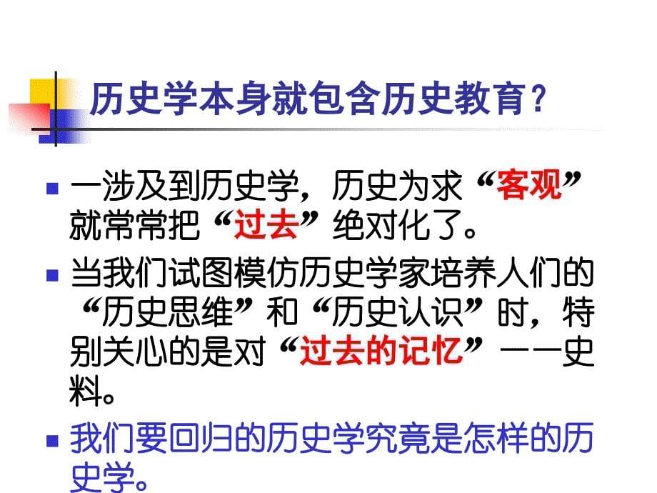 历史教育价值与知识特征_第5页