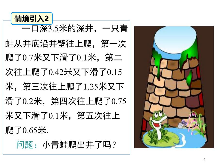 人教版七年级上册数学教学ppt课件--1.3.2-第2课时-有理数加减混合运算_第4页