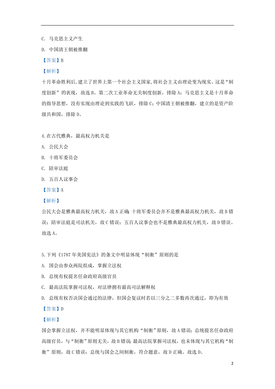 云南省梁河县第一中学2018-2019学年高一历史6月月考试题（含解析）_第2页