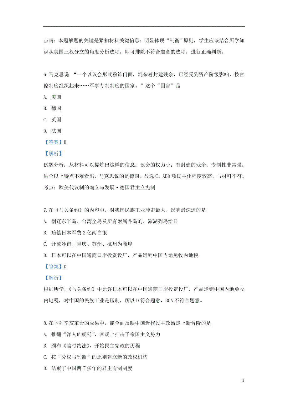 云南省梁河县第一中学2018-2019学年高一历史6月月考试题（含解析）_第3页