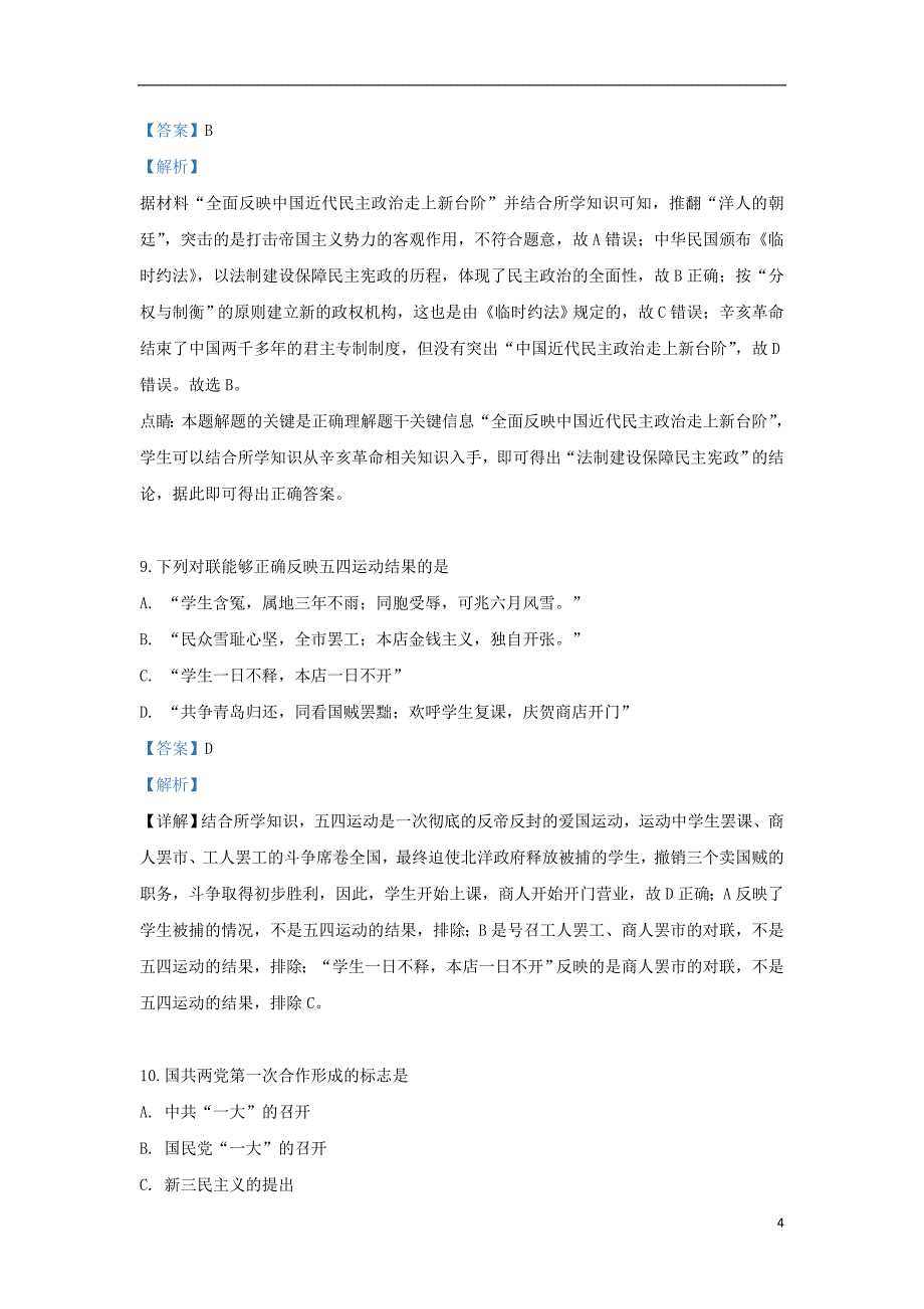 云南省梁河县第一中学2018-2019学年高一历史6月月考试题（含解析）_第4页