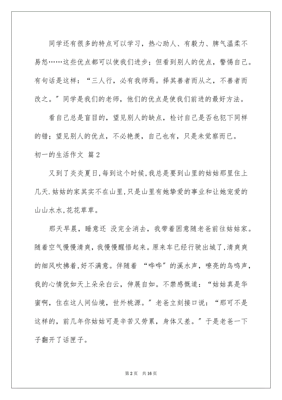 2023年初一的生活作文31.docx_第2页