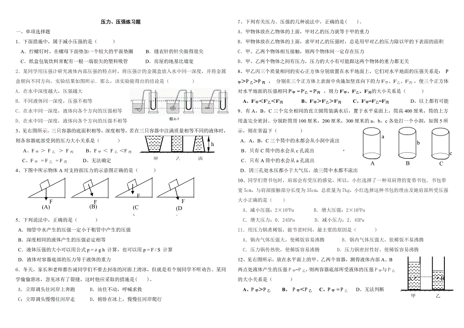 压力压强练习题综合练习题(精选)_第1页