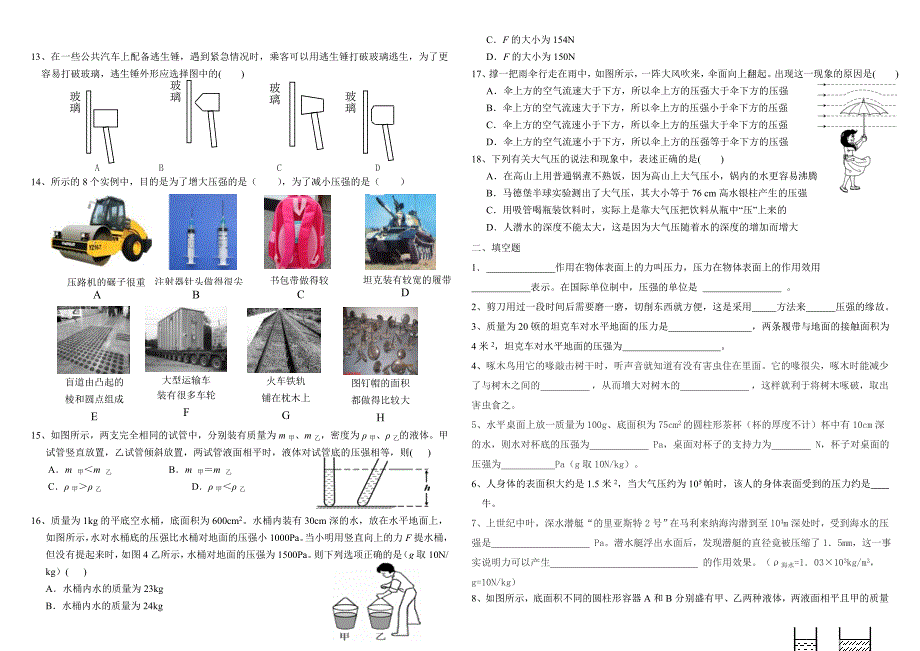 压力压强练习题综合练习题(精选)_第2页