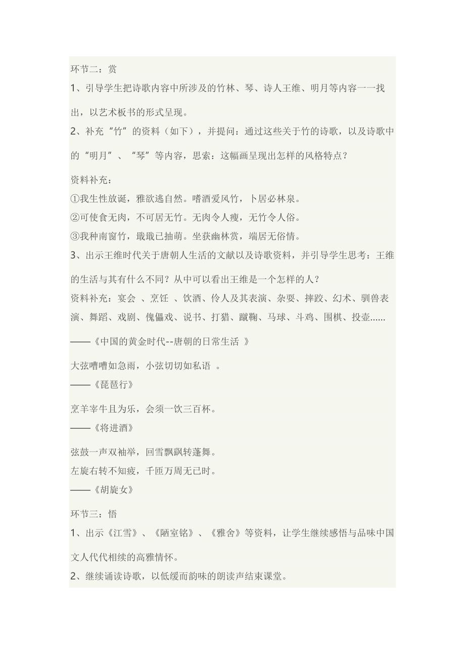 《竹里馆》[18].docx_第2页