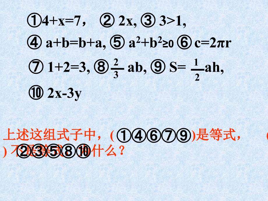 七年级312等式的性质_第4页