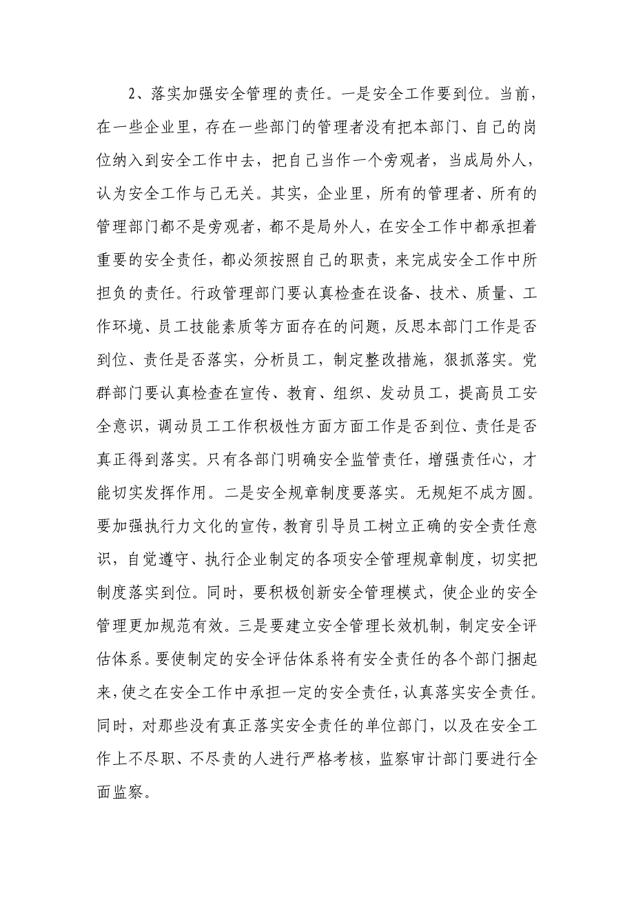 落实安全生产主体责任 切实做好安全生产工作 (2).doc_第5页