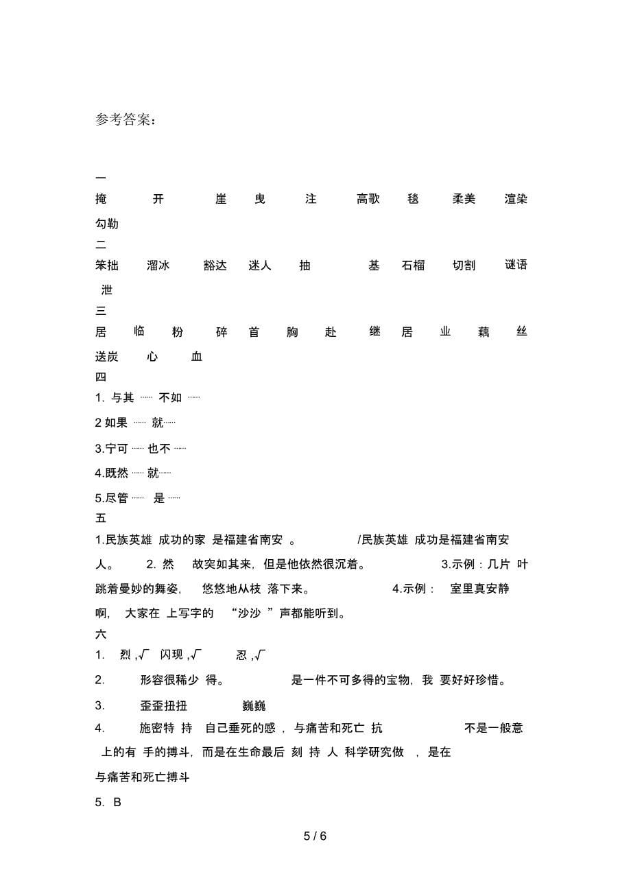 人教版六年级语文下册期末真题练习_第5页