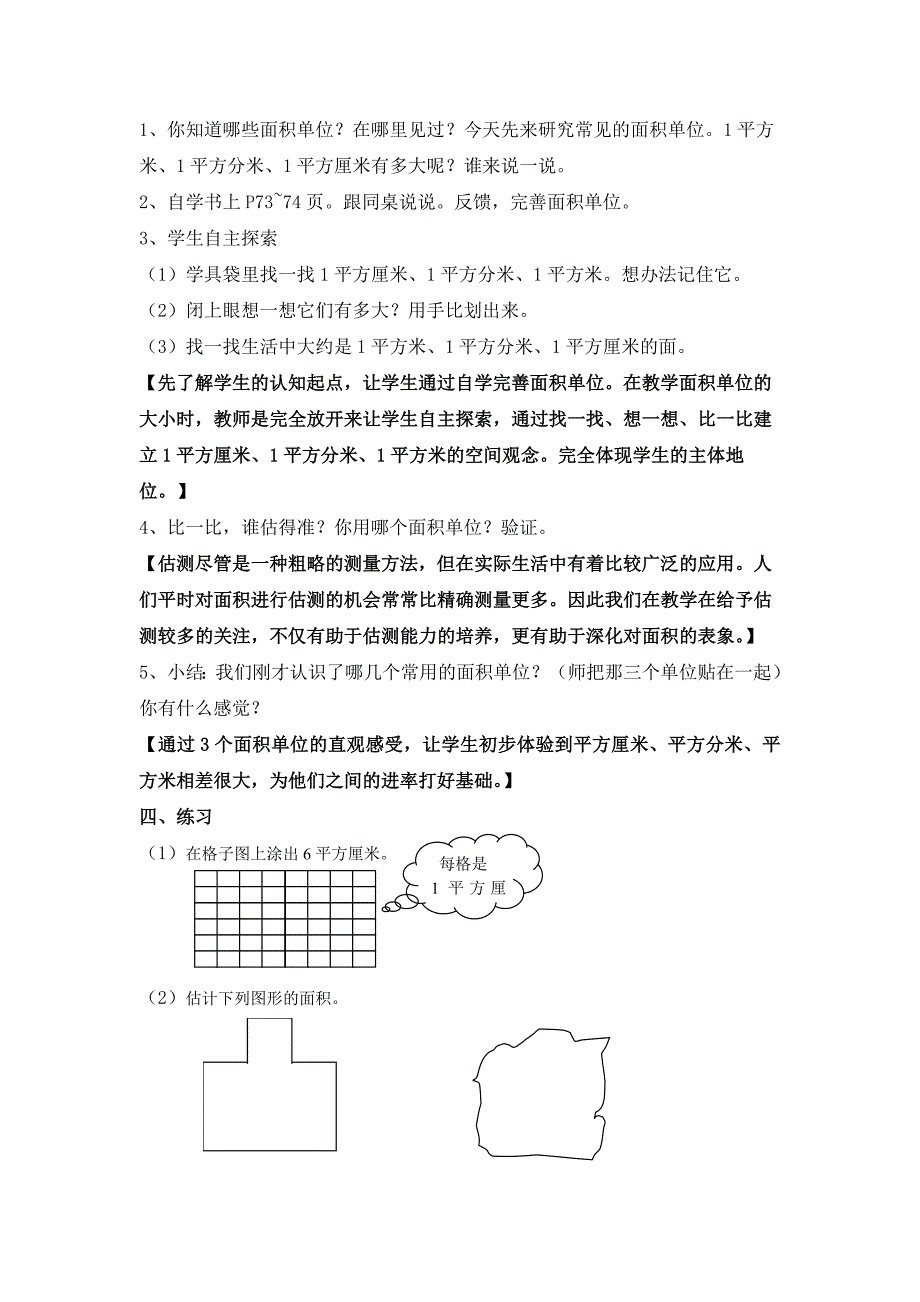 与单位教学设计_第3页