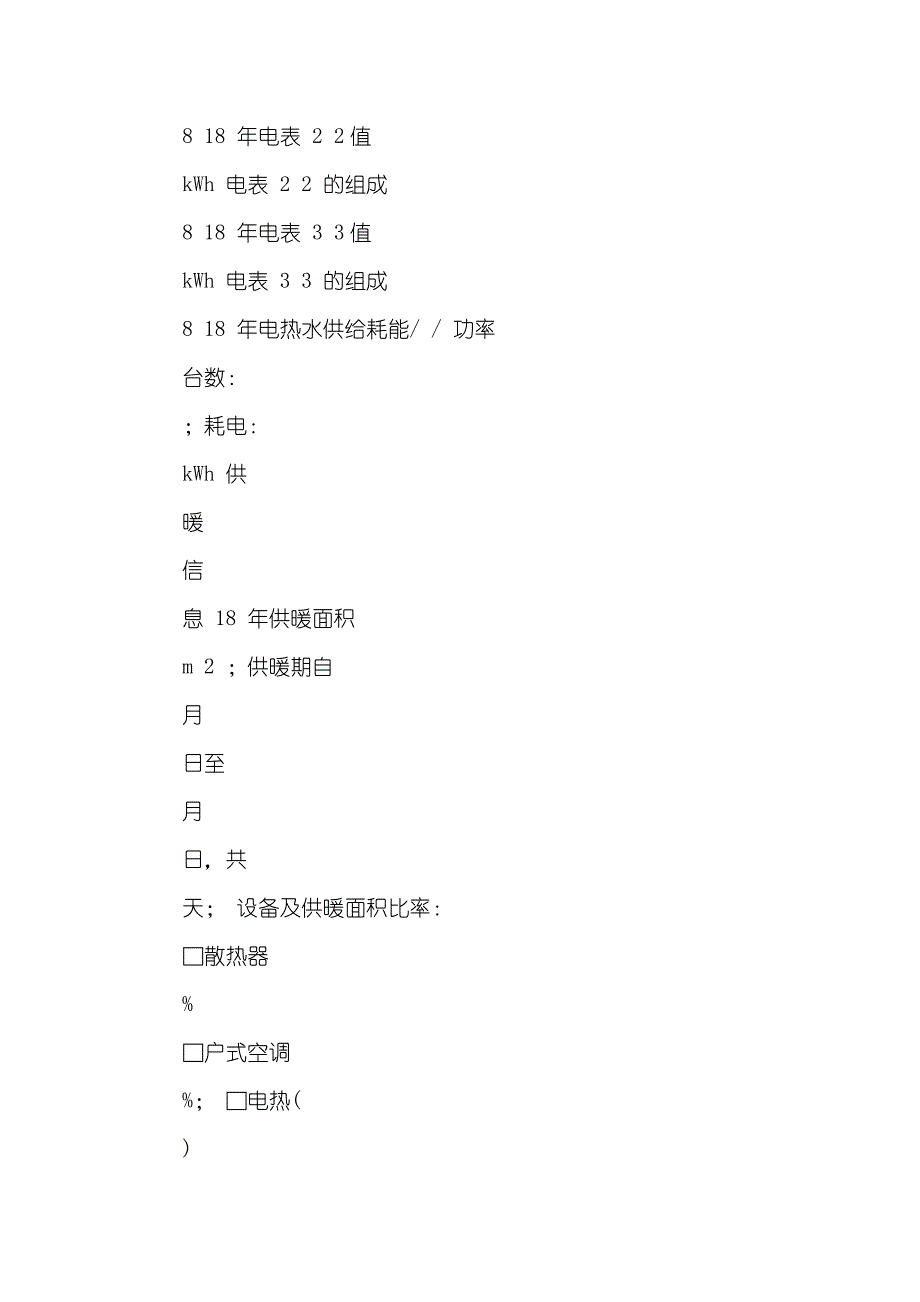 医疗及类似能耗信息表_第3页