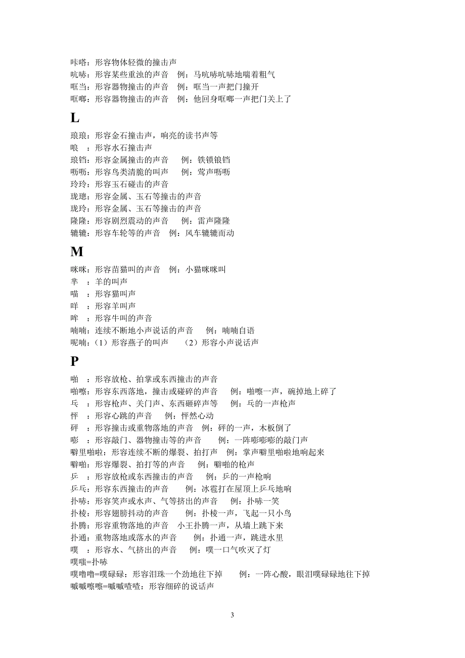 拟声词(字典).doc_第3页