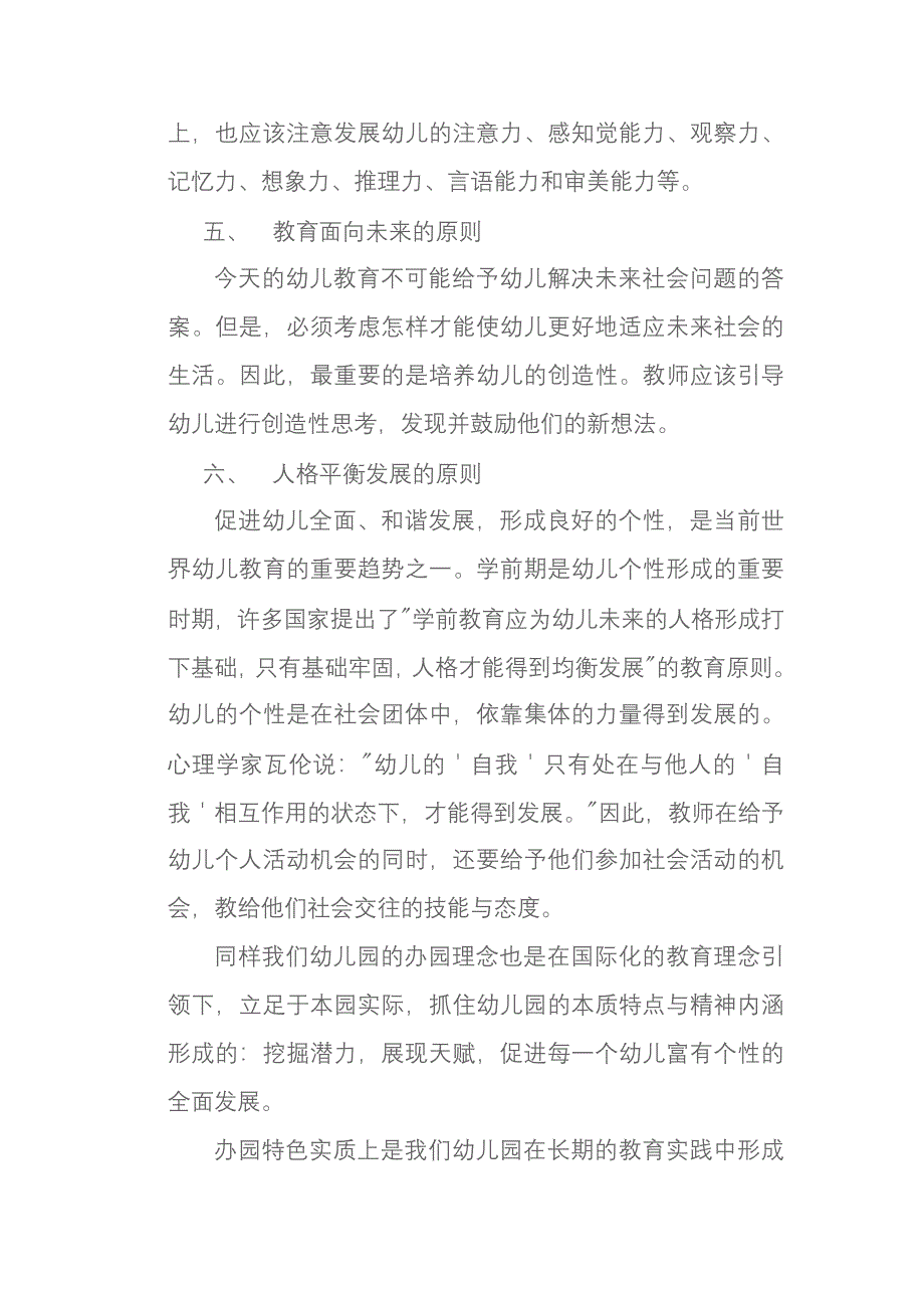 目前幼儿国际化教育理念是.doc_第4页