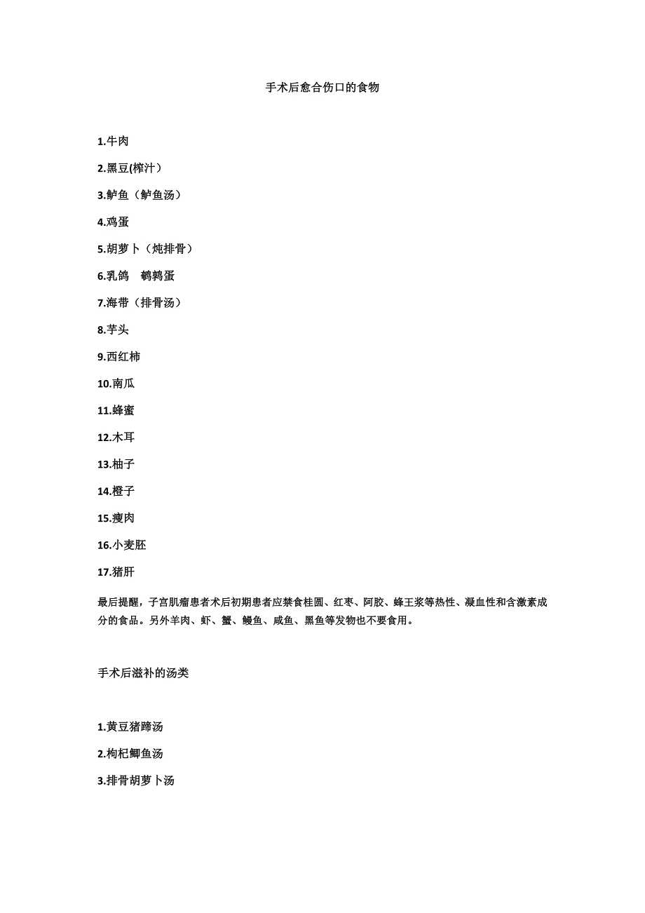 手术后愈合伤口的食物.docx_第1页