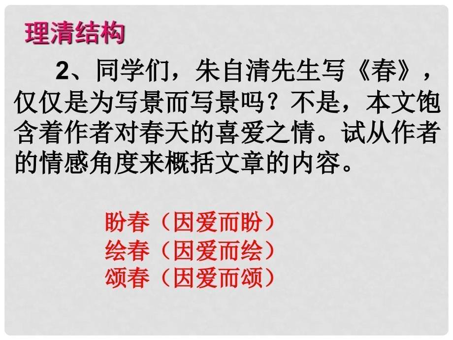 湖南省迎丰镇七年级语文上册 第一单元 1《》课件 新人教版_第5页