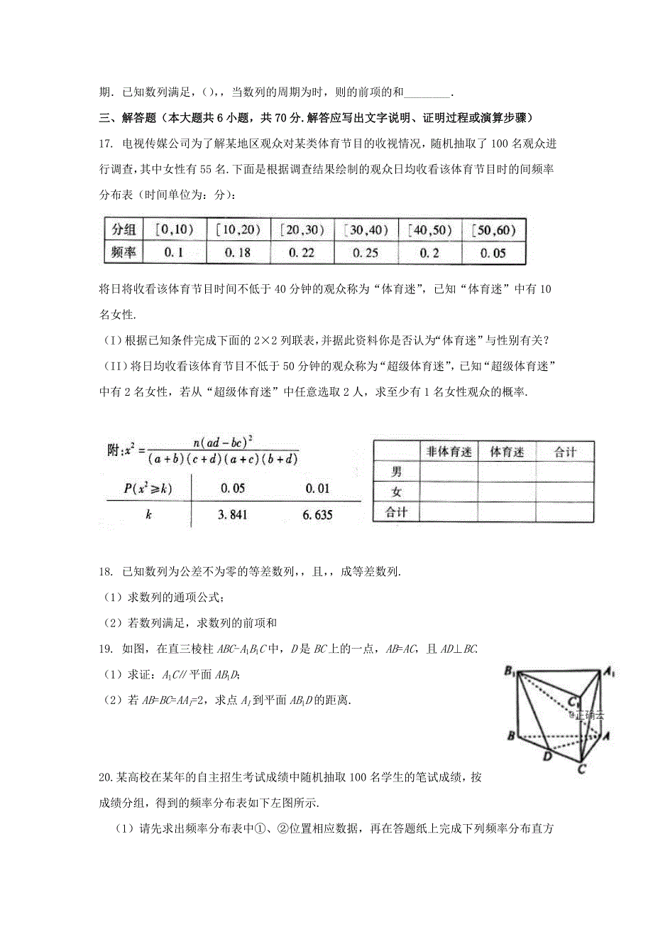 2022届高三数学9月月考试题文 (III)_第3页