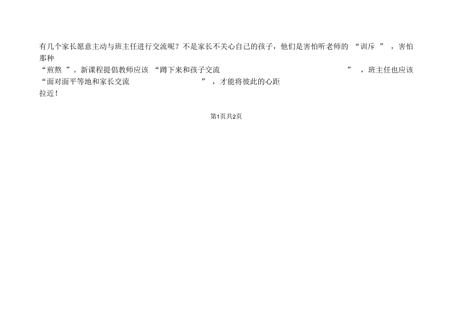 班主任要有“距离”意识_第2页