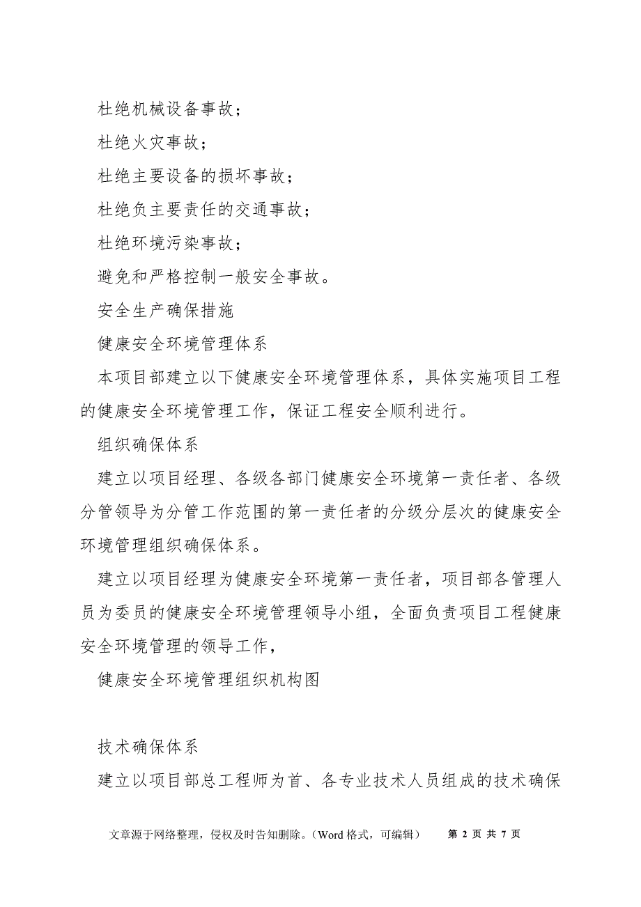 光伏项目施工安全技术措施_第2页