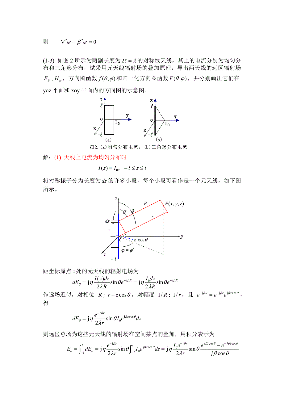 天线原理与设计习题集解答-第1章_第2页