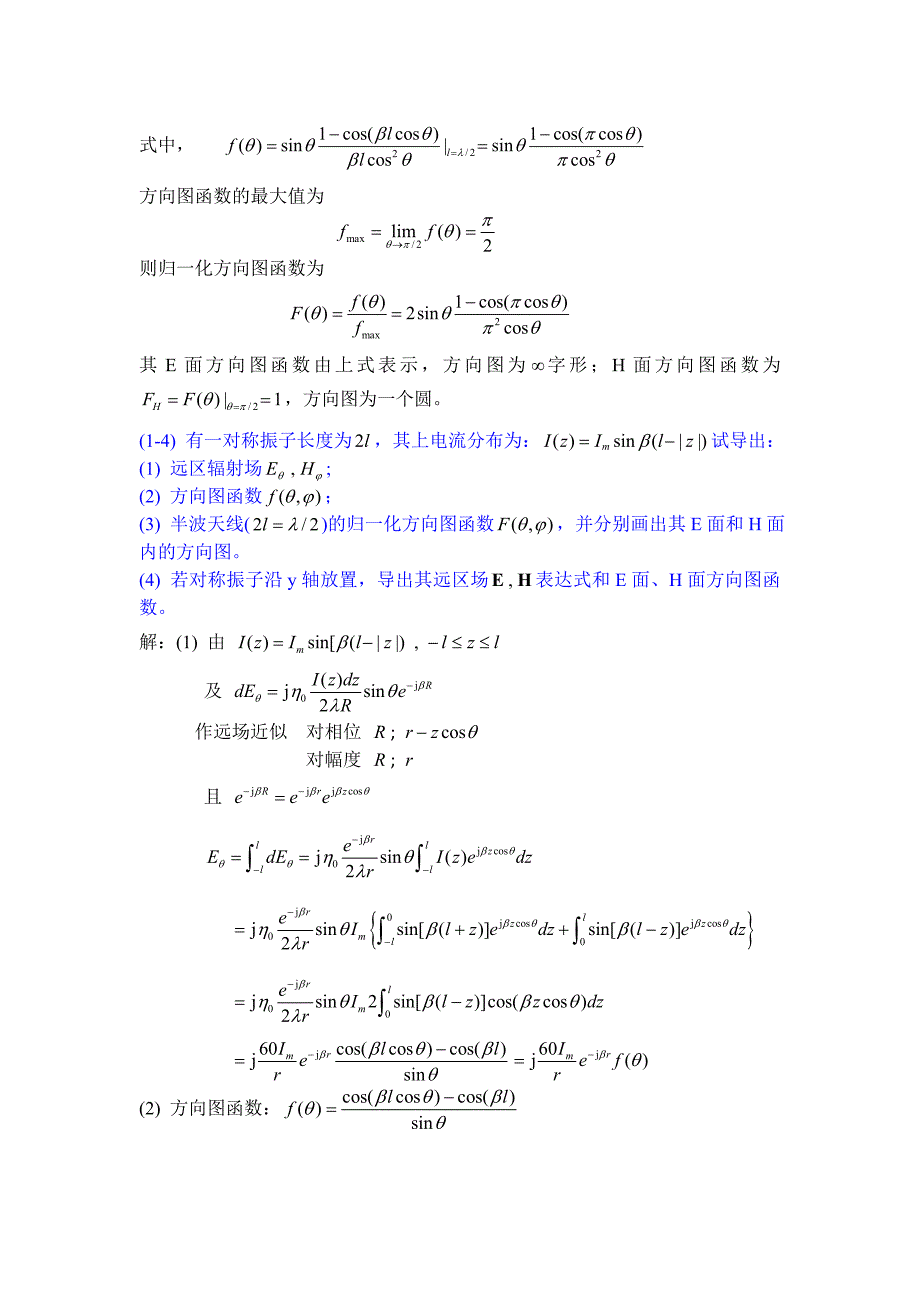 天线原理与设计习题集解答-第1章_第4页