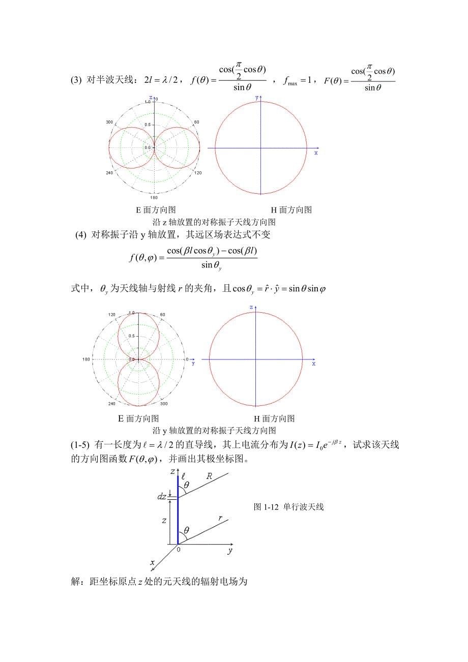 天线原理与设计习题集解答-第1章_第5页