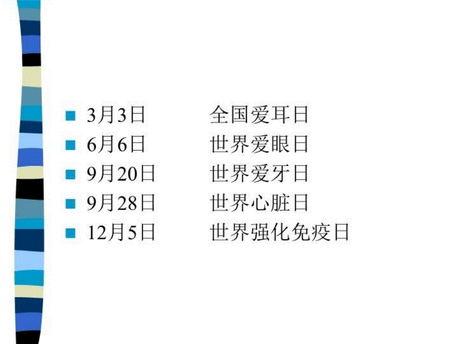 最新学前儿童健康教育课件第五章PPT课件_第3页