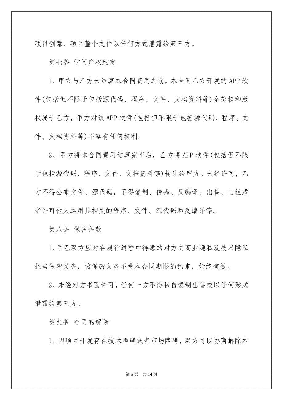 2023年委托协议书153.docx_第5页