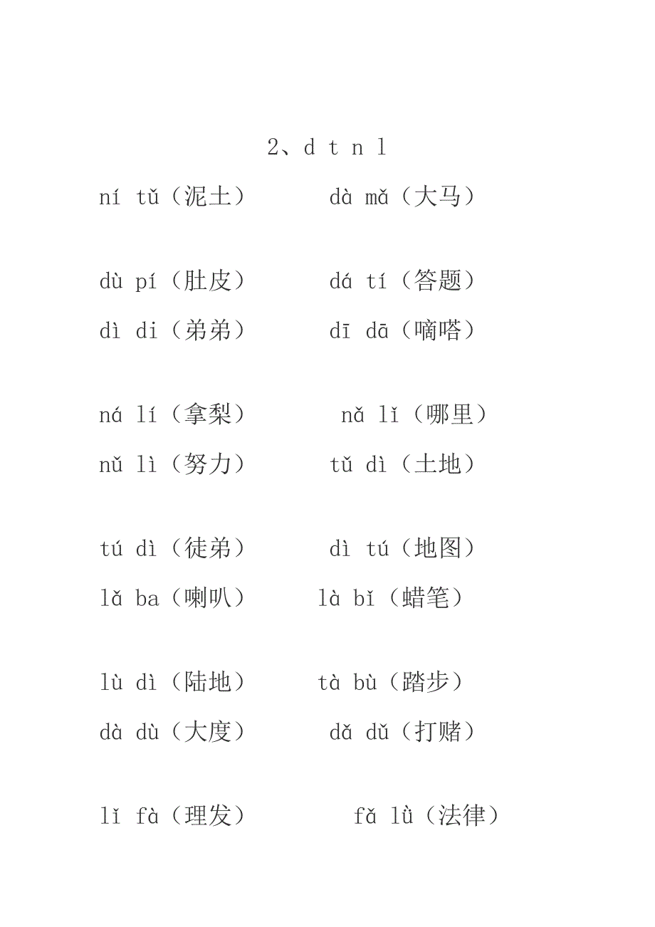 一年级拼读练习_第2页