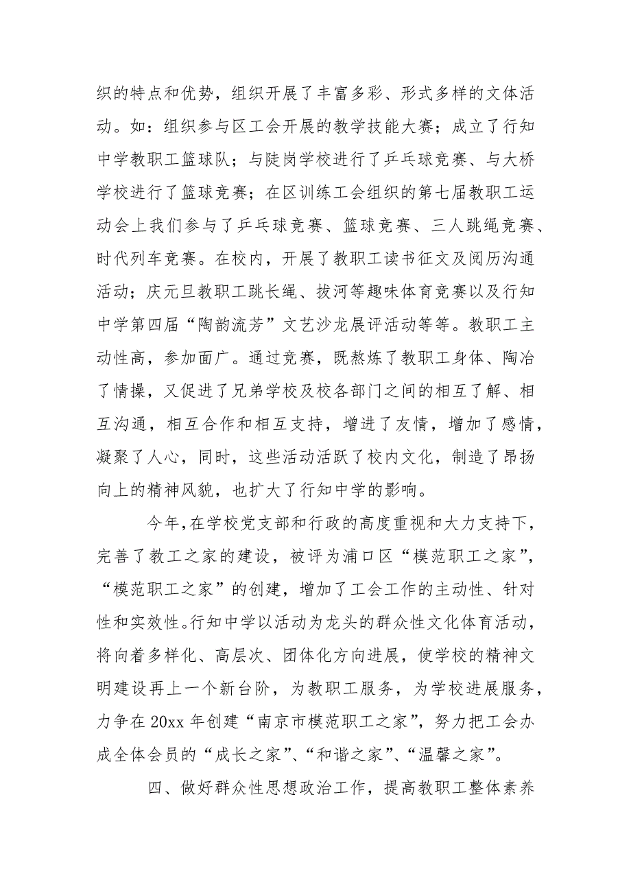 有关学校工会年终总结4篇_第3页