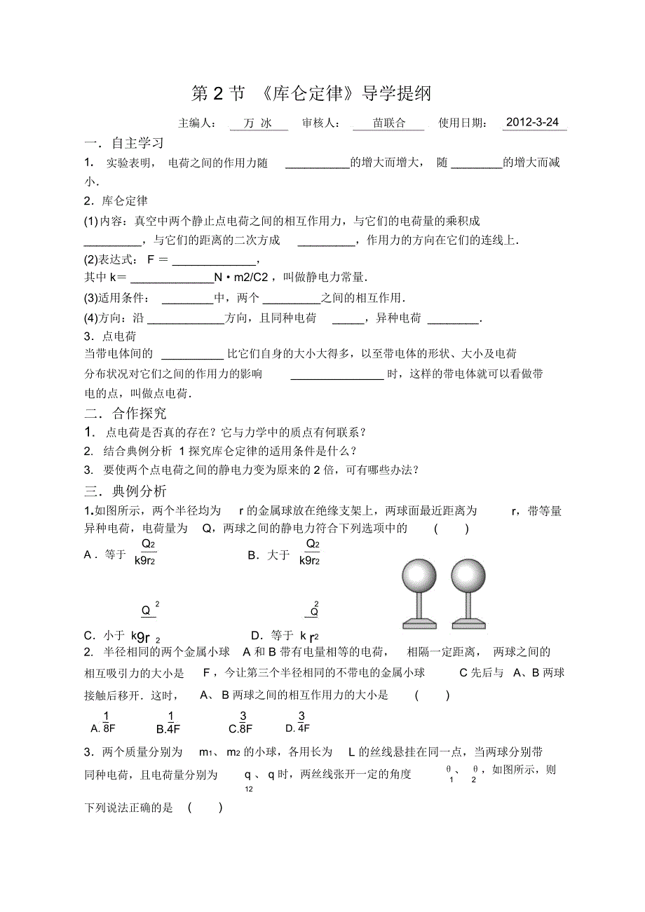 库仑定律导纲_第1页