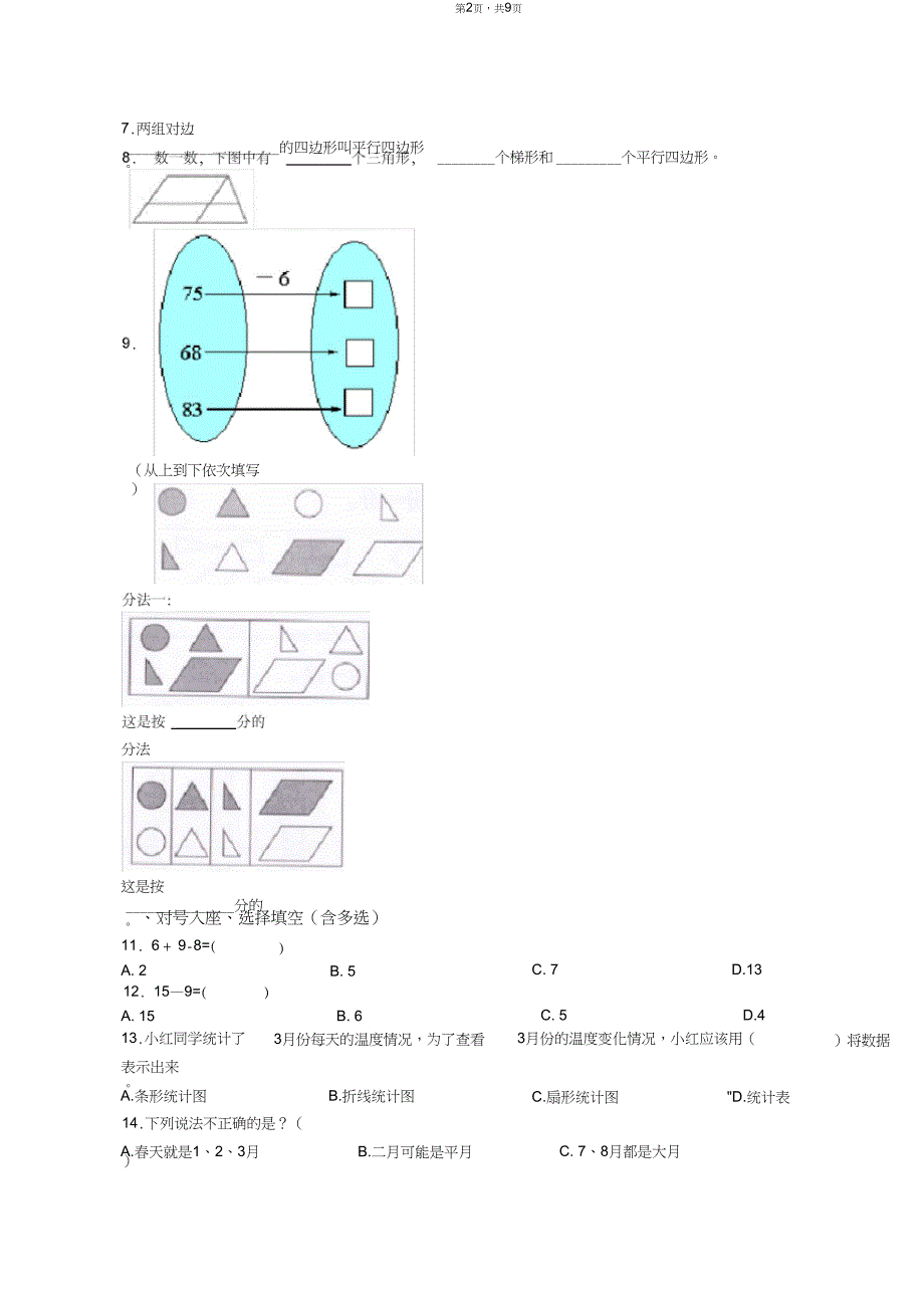 2018-2019年汾阳市城区冯家庄小学一年级下册数学期末测试含答案_第2页