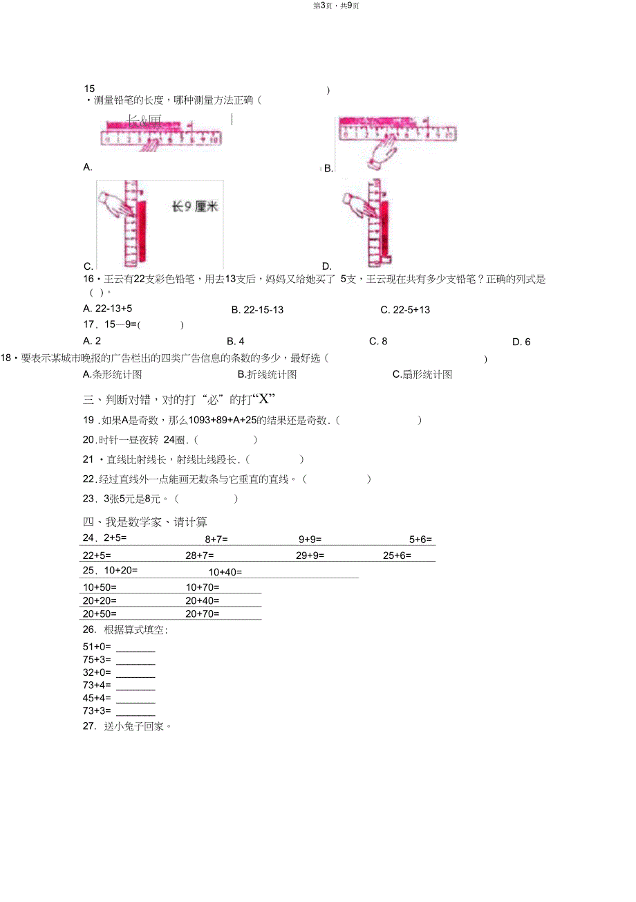 2018-2019年汾阳市城区冯家庄小学一年级下册数学期末测试含答案_第3页