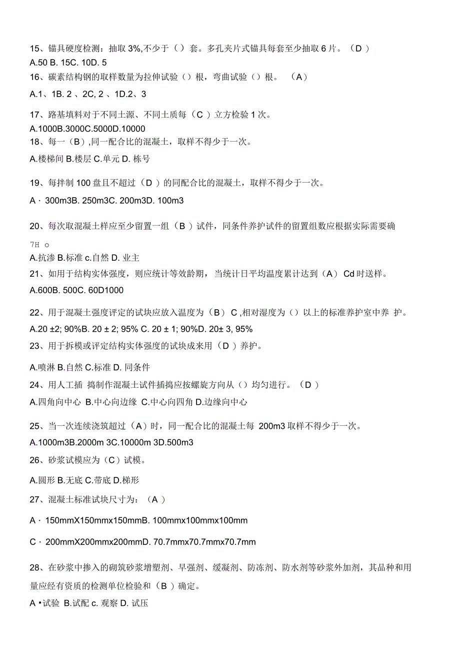 建筑材料见证取样模拟题2_第2页