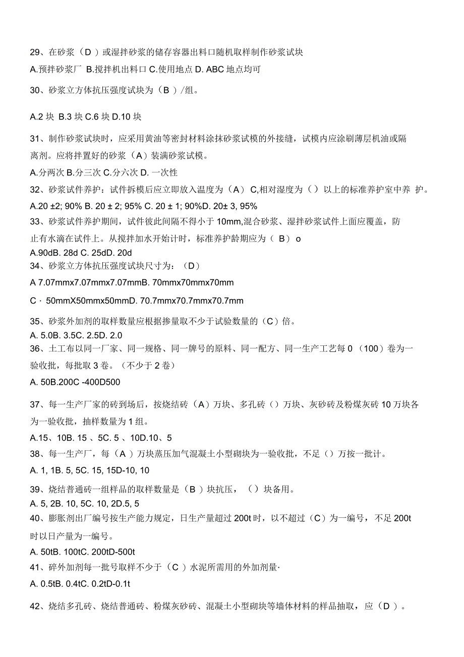 建筑材料见证取样模拟题2_第3页