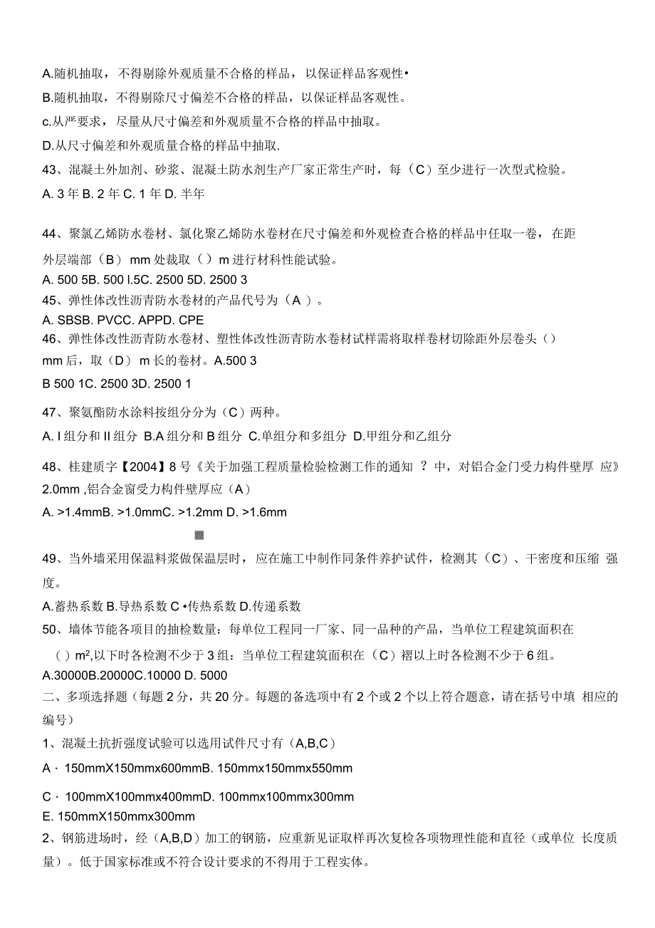 建筑材料见证取样模拟题2_第4页