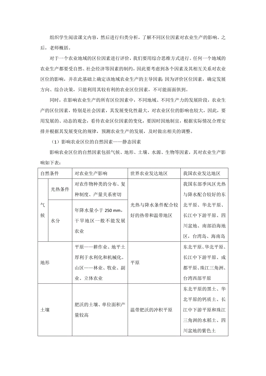 精修版一师一优课高一地理人教版必修2教学设计：3.1《农业的区位选择》7-Word版含答案_第3页