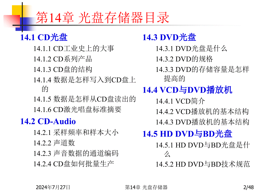 多媒体技术基础第3版第14章光盘存储器_第2页