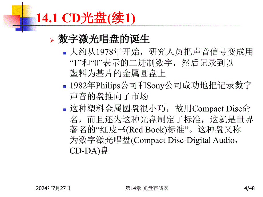 多媒体技术基础第3版第14章光盘存储器_第4页