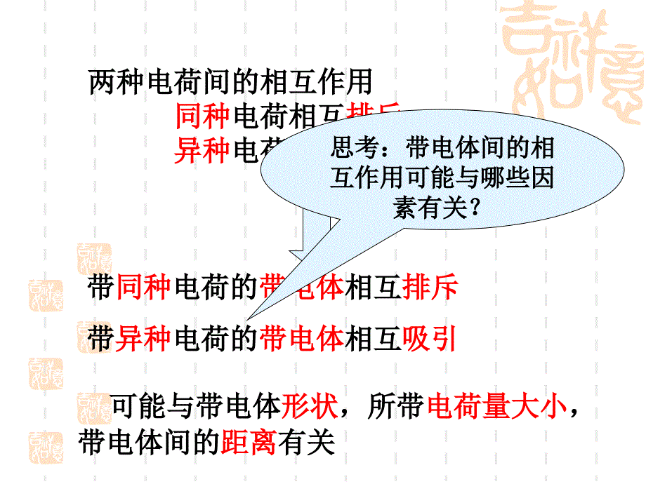 12静电力1课时_第2页