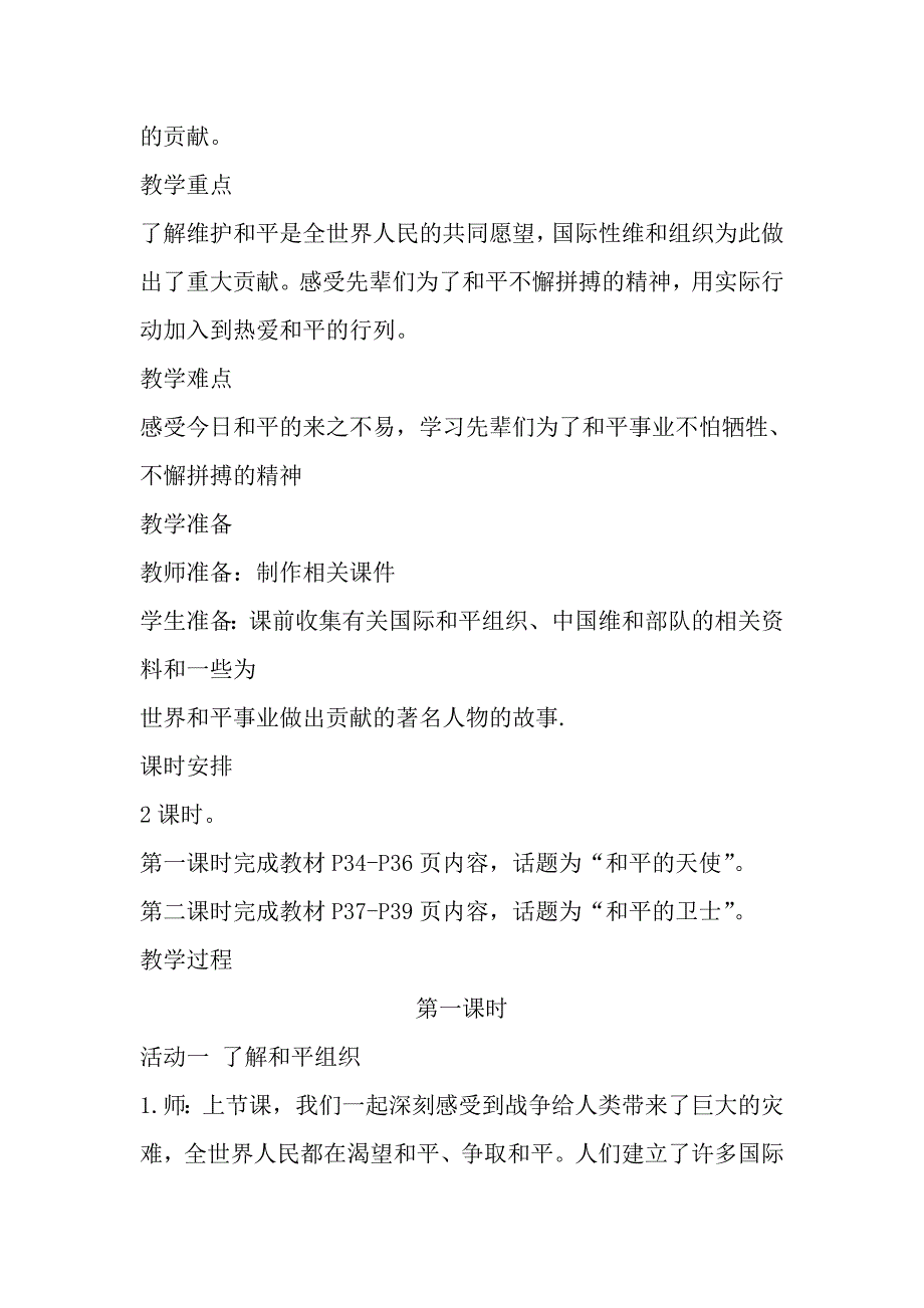 《和平来之不易》教案.doc_第3页