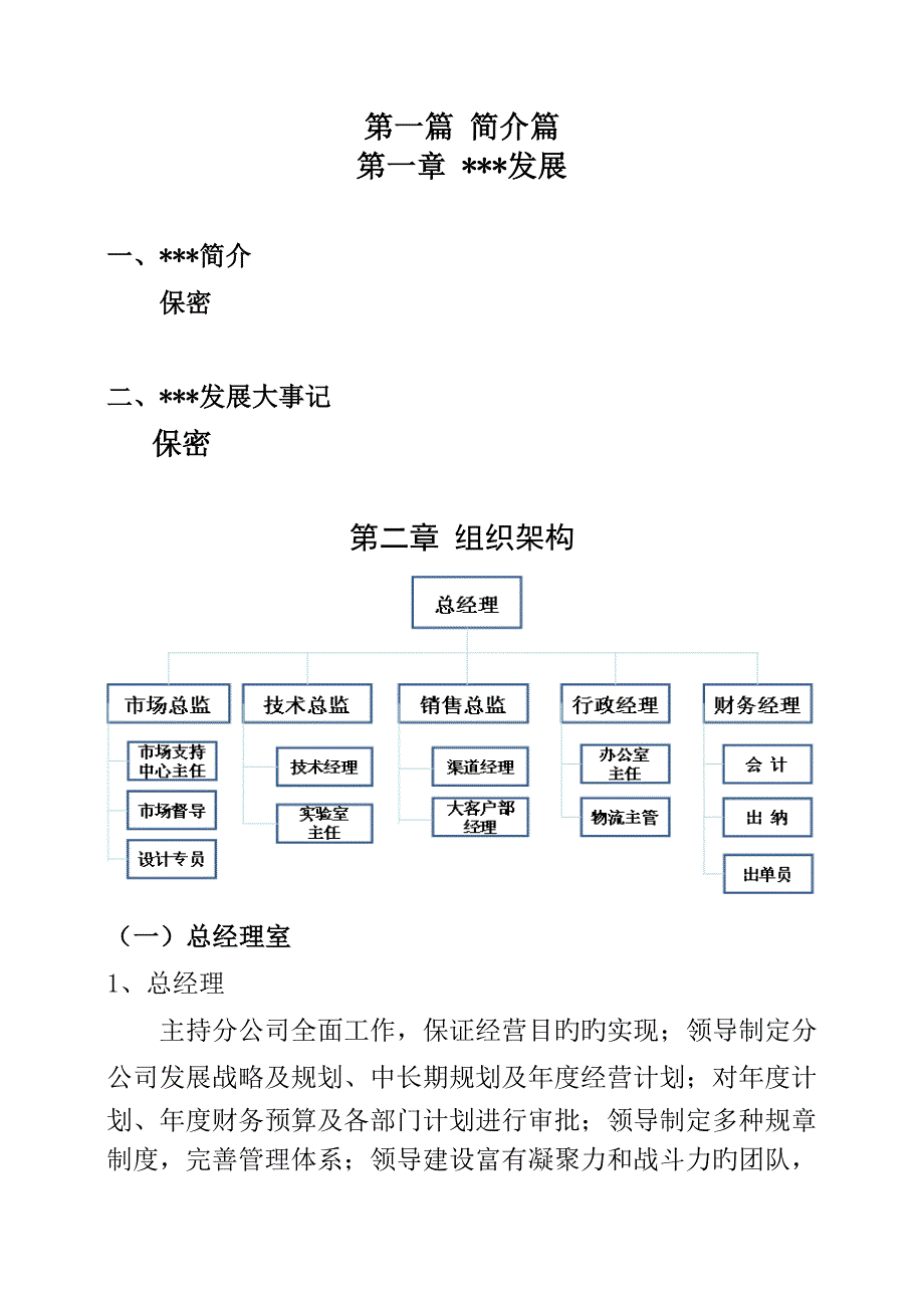 某大型集团员工手册(架构完整-超级实用高质量文档-价值高)_第3页