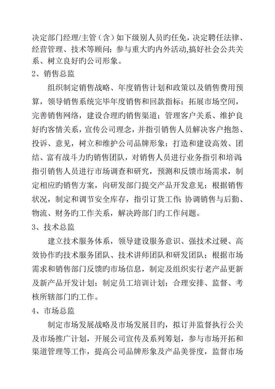 某大型集团员工手册(架构完整-超级实用高质量文档-价值高)_第4页