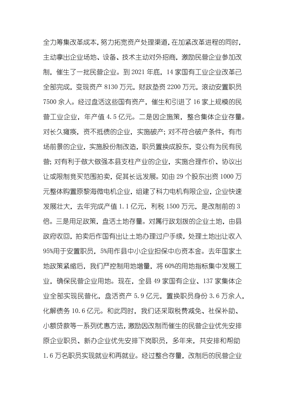 &#215;县强力促进民营经济大发展经验材料_第2页