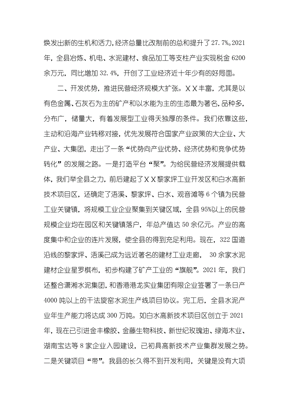 &#215;县强力促进民营经济大发展经验材料_第3页