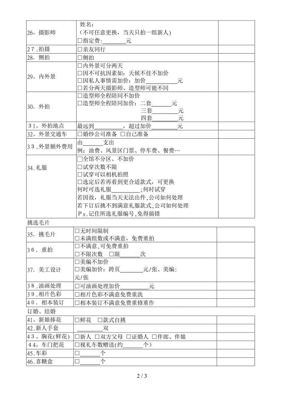 拍婚纱之前要问这些_第2页