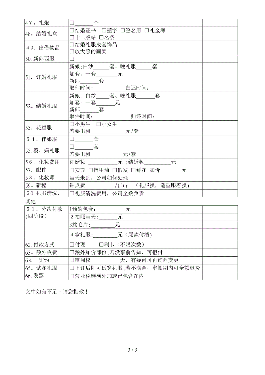 拍婚纱之前要问这些_第3页